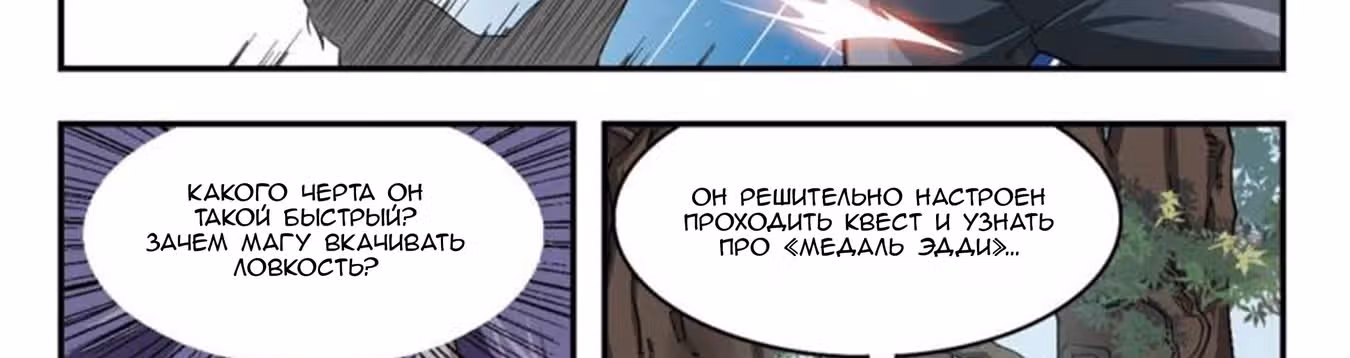 Виртуальный Мир: Боевой маг — Том 1 · Глава 29, страница 4