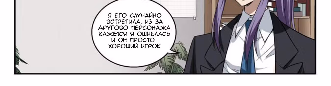 Виртуальный Мир: Боевой маг — Том 1 · Глава 29, страница 33