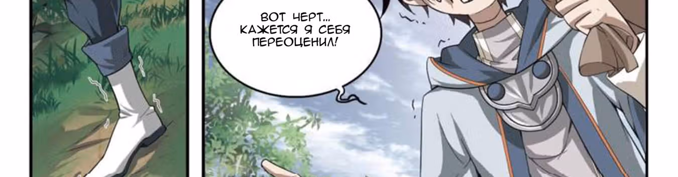 Виртуальный Мир: Боевой маг — Том 1 · Глава 29, страница 45