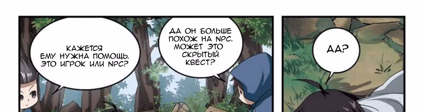 Виртуальный Мир: Боевой маг — Том 1 · Глава 29, страница 47