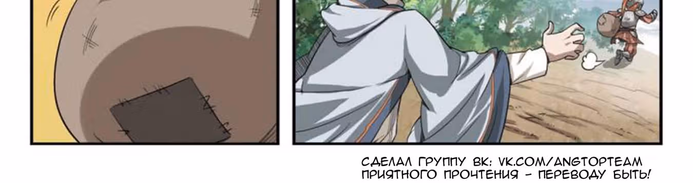 Виртуальный Мир: Боевой маг — Том 1 · Глава 29, страница 52