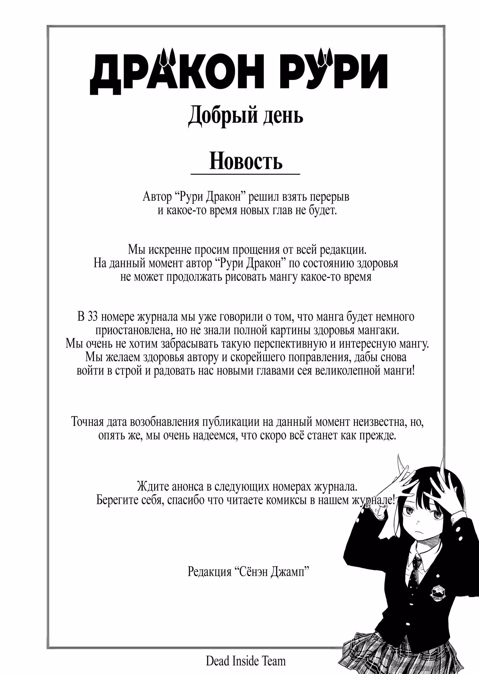 Дракон Рури (Сериализация) — Том 1 · Глава 6, страница 22