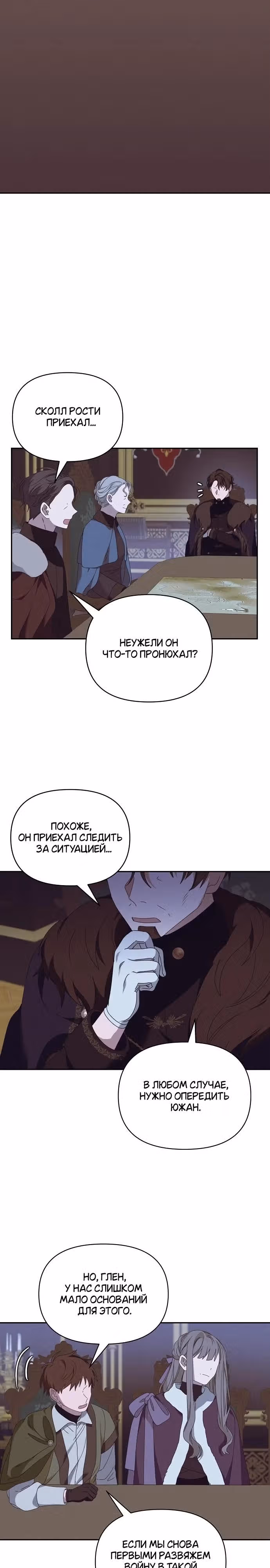 Морская пена (перезапуск) — Том 1 · Глава 41, страница 25