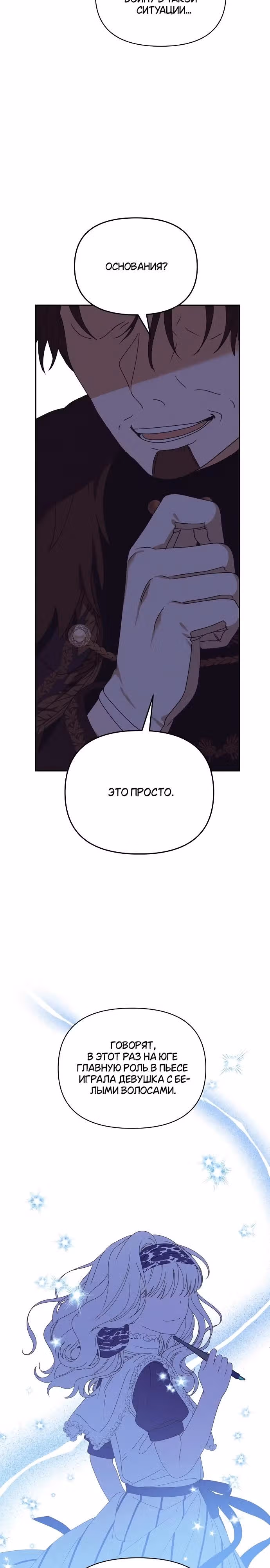 Морская пена (перезапуск) — Том 1 · Глава 41, страница 26