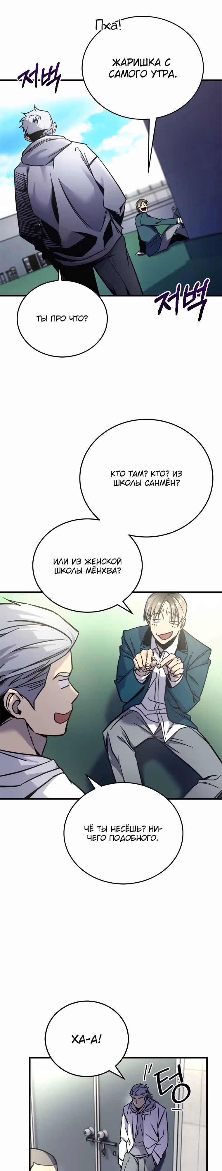 Ад за дверью — Том 1 · Глава 2, страница 14