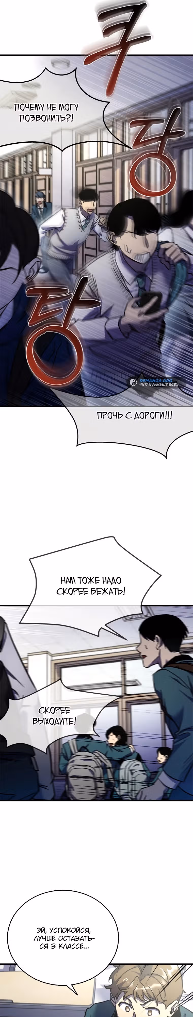 Ад за дверью — Том 1 · Глава 2, страница 31