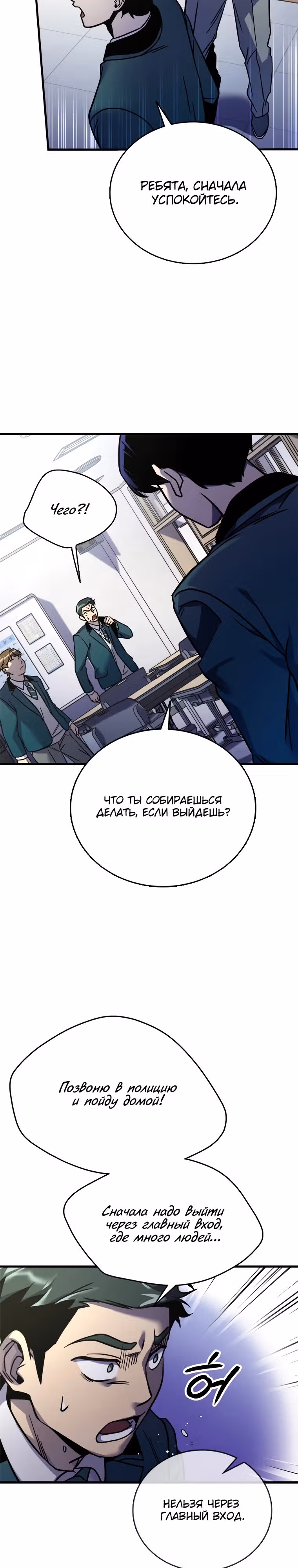 Ад за дверью — Том 1 · Глава 2, страница 33