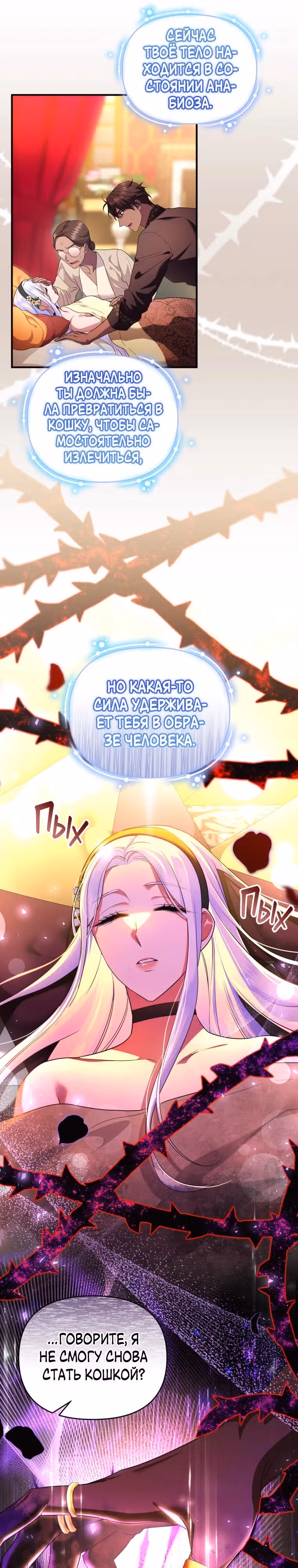 Я стала любимой кошкой султана — Том 1 · Глава 48, страница 3