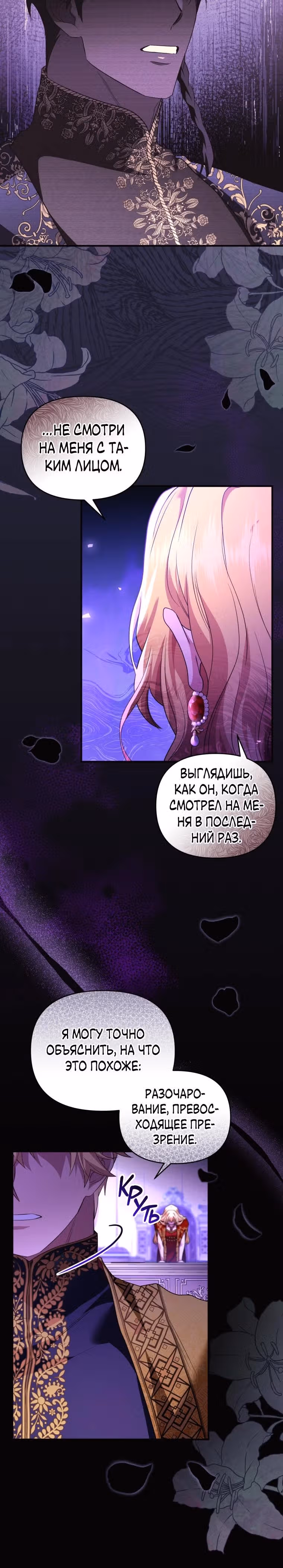 Я стала любимой кошкой султана — Том 1 · Глава 48, страница 24