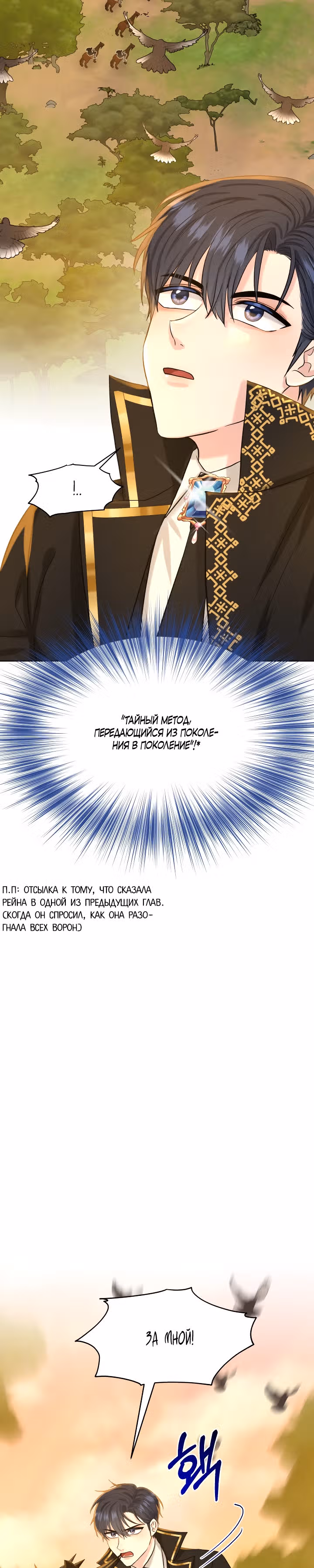 Я, злодейка, скрываю своё тёмное прошлое! — Том 2 · Глава 52, страница 10