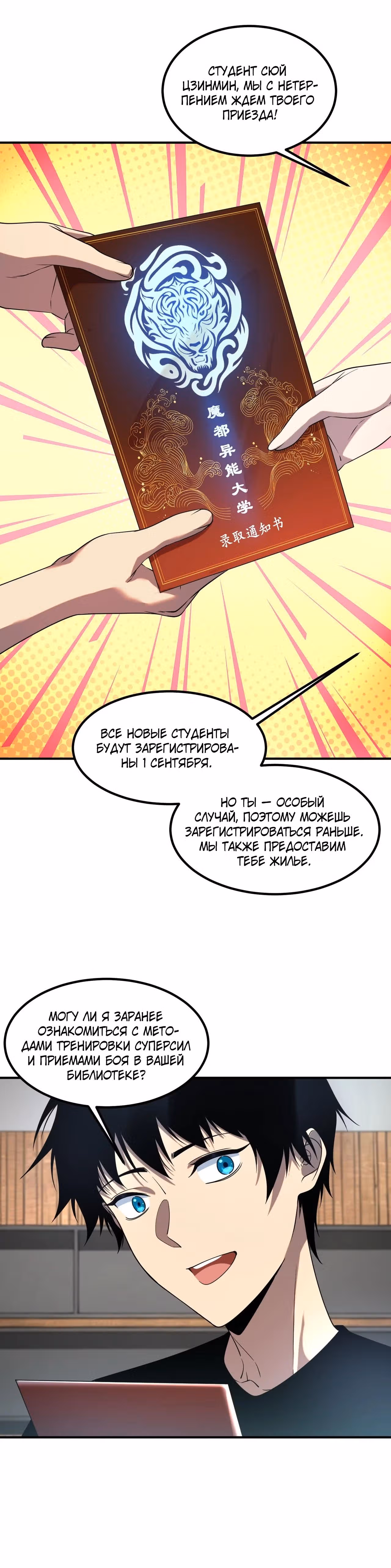 Вселенские способности: пробуждение божественного грома! — Том 1 · Глава 11, страница 4