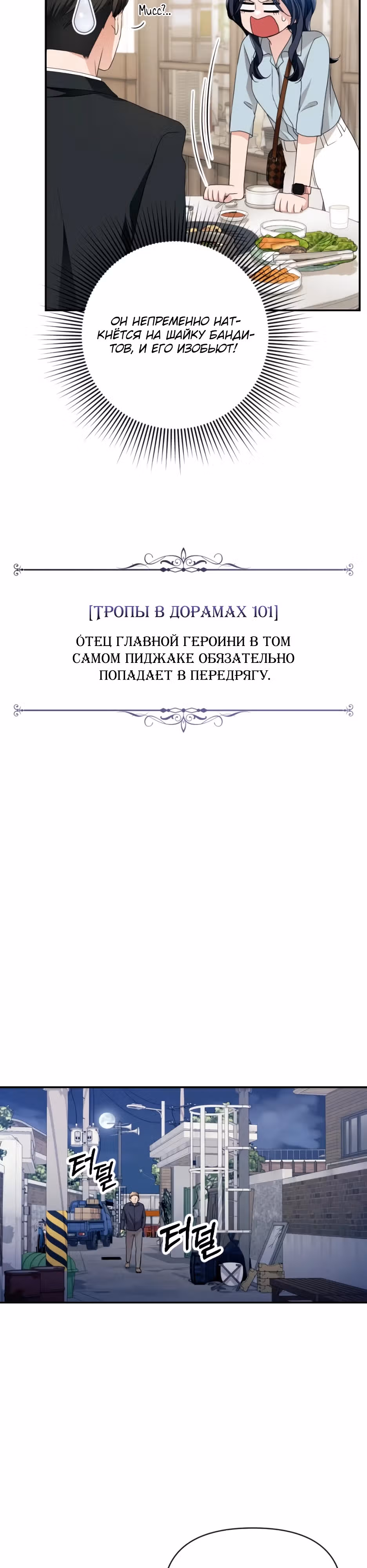 Худшая злодейка в мире — Том 1 · Глава 6, страница 28