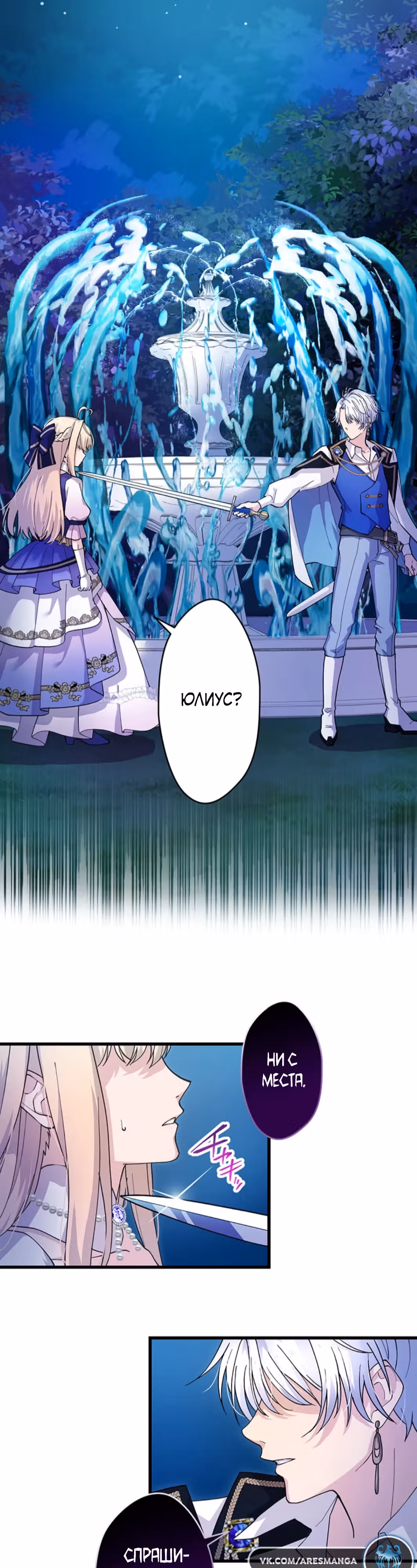 Легендарная убийца, перевоплотилась в младшую дочь королевской семьи. — Том 1 · Глава 20, страница 1