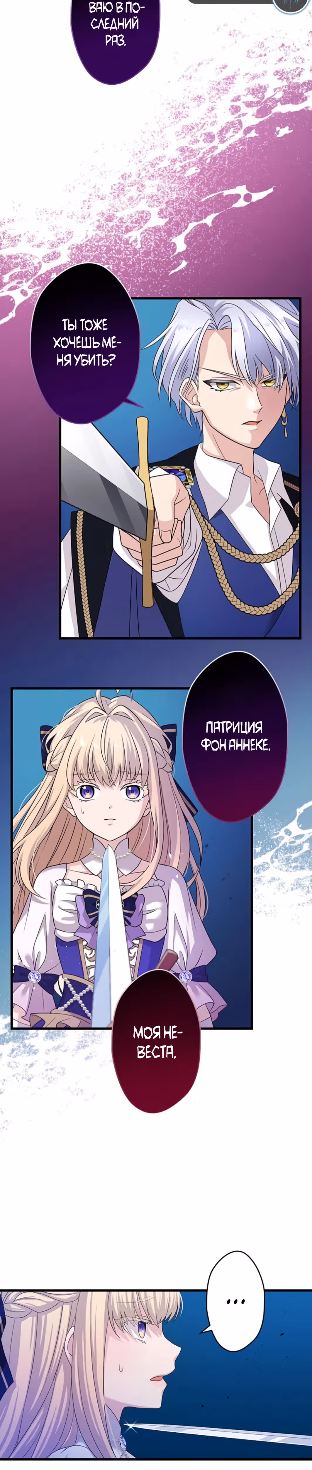 Легендарная убийца, перевоплотилась в младшую дочь королевской семьи. — Том 1 · Глава 20, страница 2