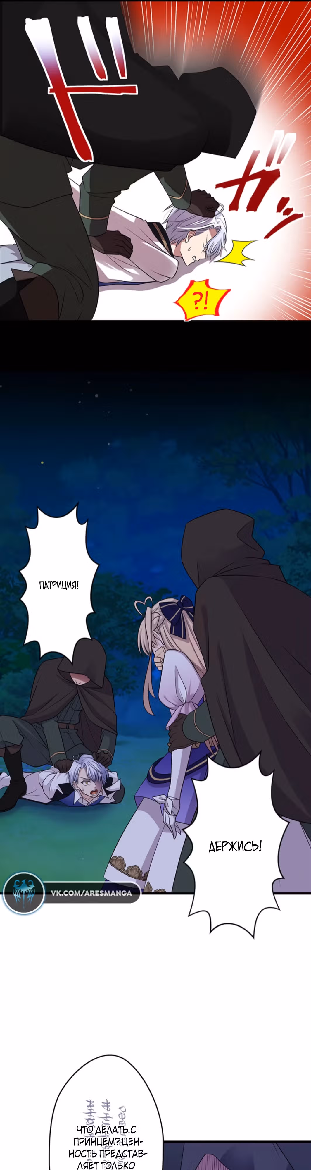 Легендарная убийца, перевоплотилась в младшую дочь королевской семьи. — Том 1 · Глава 20, страница 17