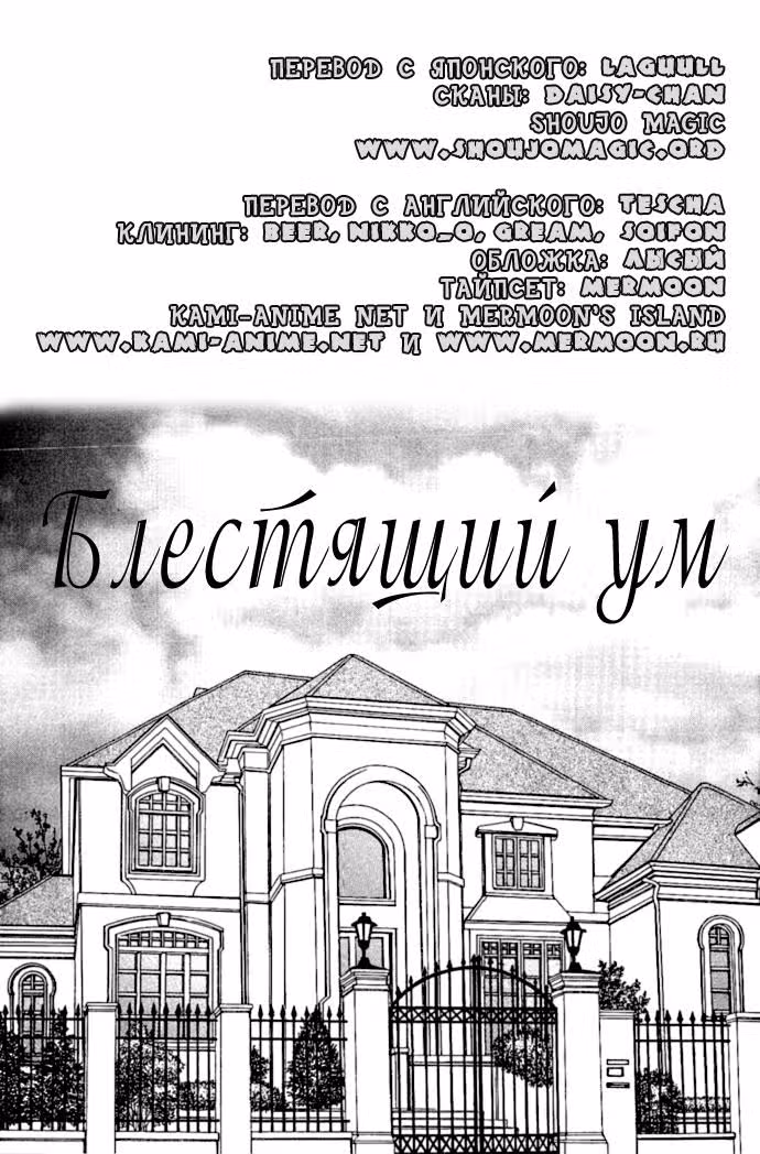 Блестящий ум — Том 2 · Глава 7, страница 32