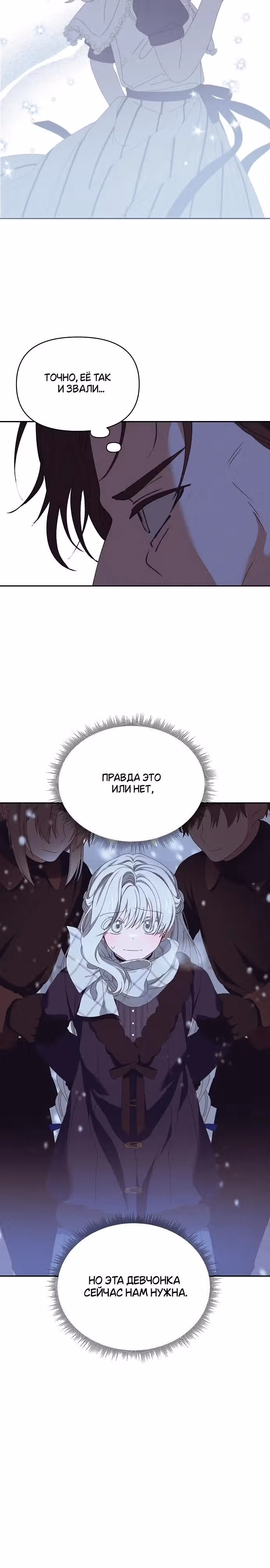 Морская пена (перезапуск) — Том 1 · Глава 42, страница 17