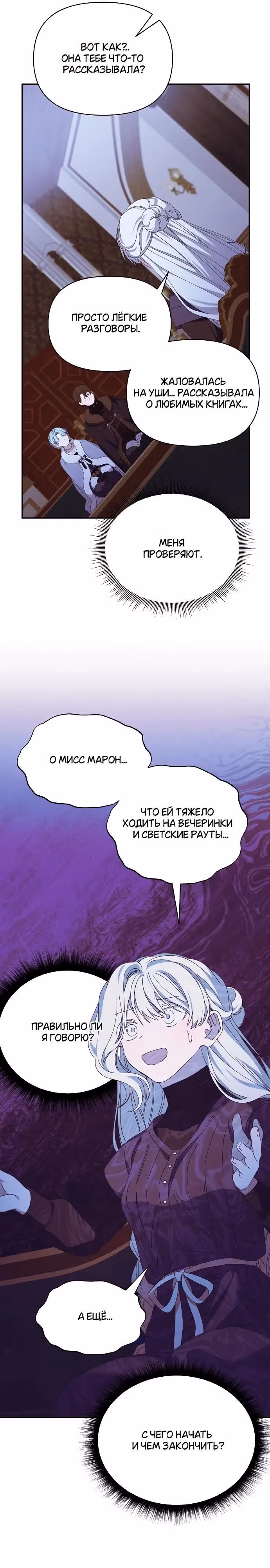 Морская пена (перезапуск) — Том 1 · Глава 42, страница 22