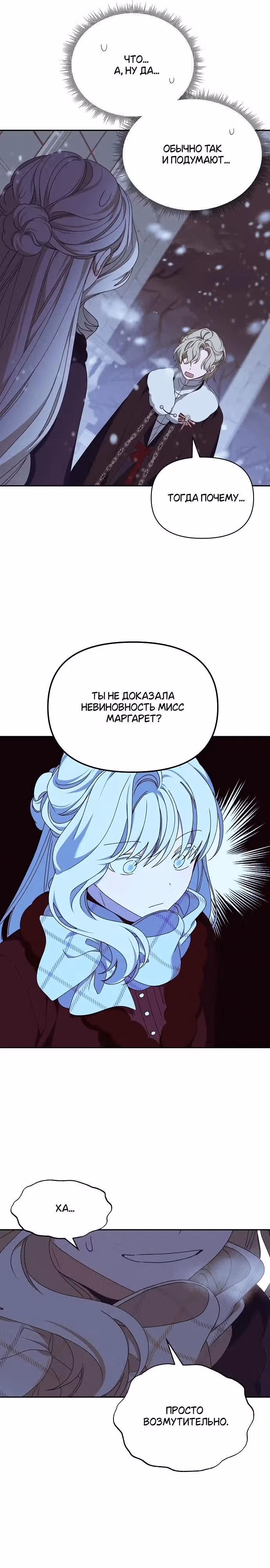 Морская пена (перезапуск) — Том 1 · Глава 42, страница 4
