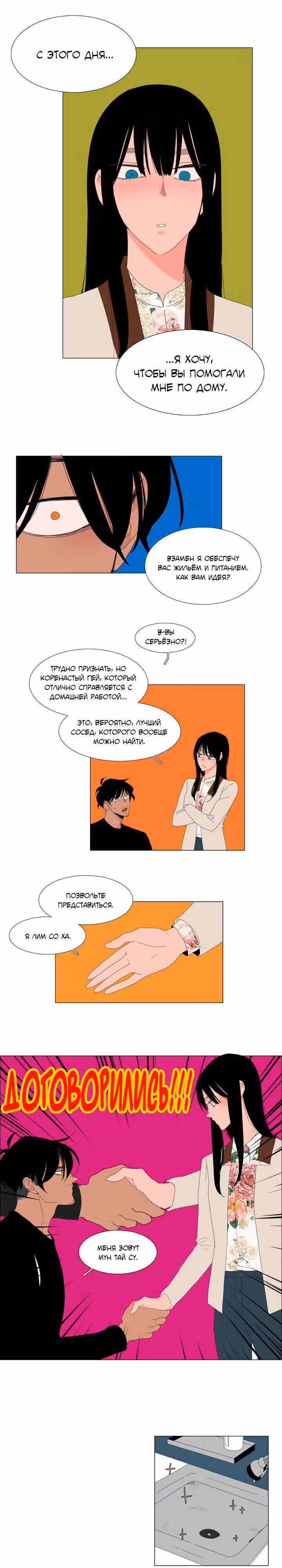 Её слуга — Том 1 · Глава 3, страница 14