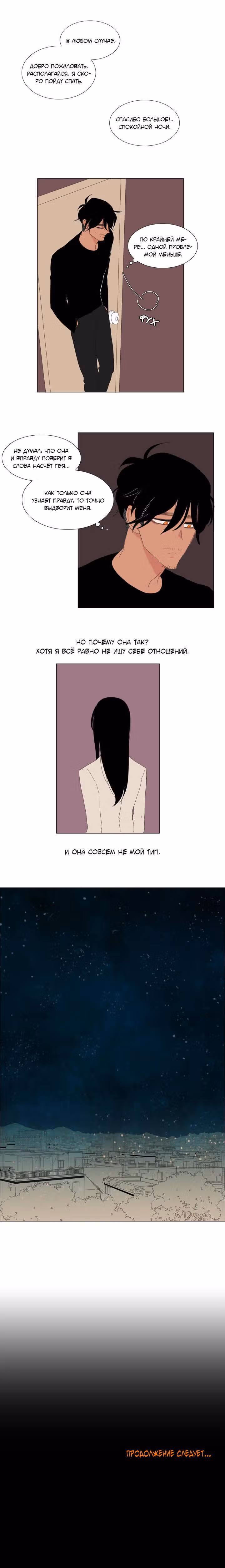 Её слуга — Том 1 · Глава 3, страница 16