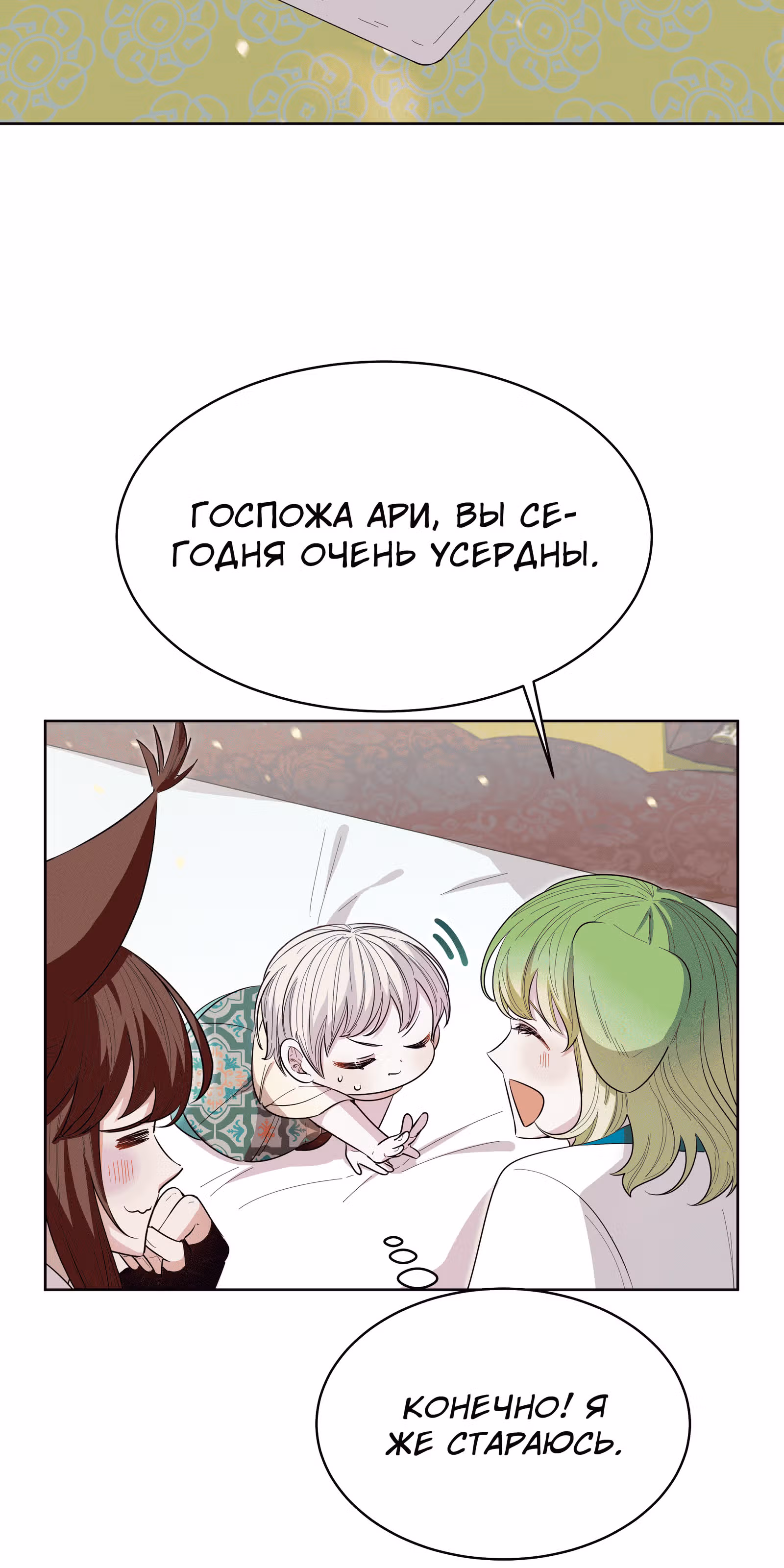 Я стала дочерью тигра — Том 1 · Глава 8, страница 40