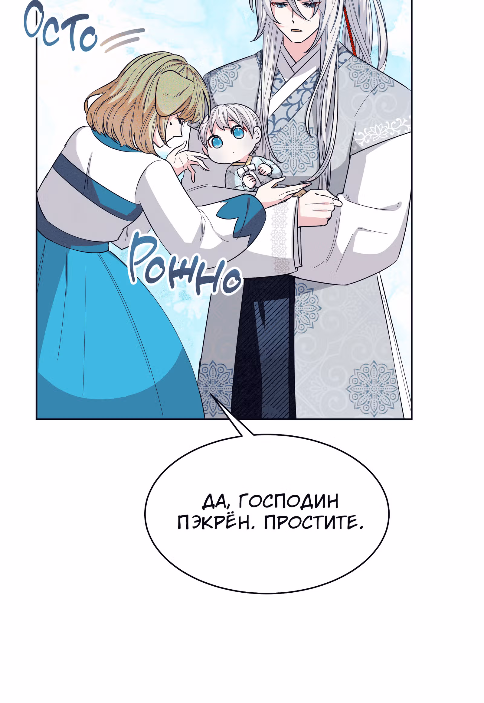 Я стала дочерью тигра — Том 1 · Глава 8, страница 5
