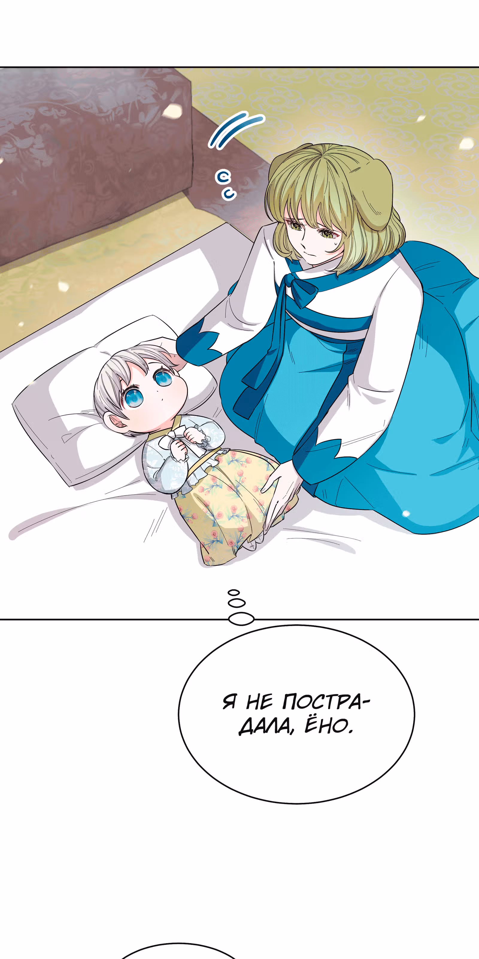 Я стала дочерью тигра — Том 1 · Глава 8, страница 6