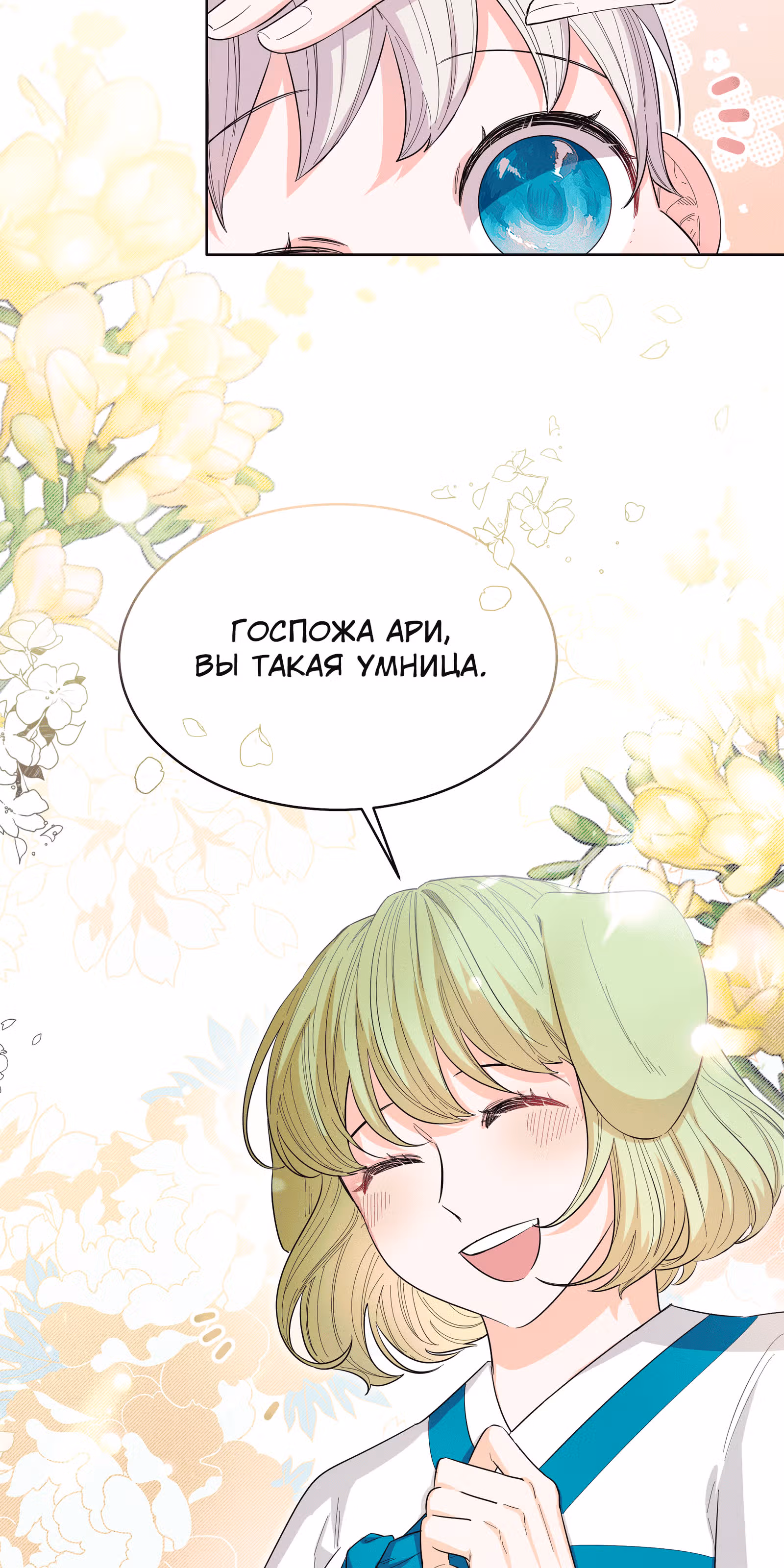 Я стала дочерью тигра — Том 1 · Глава 8, страница 8