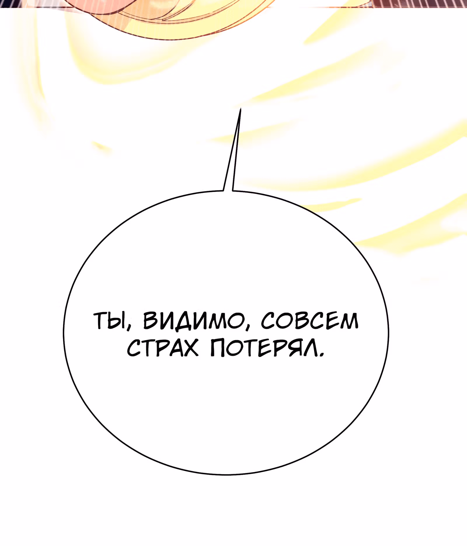 Я стала дочерью тигра — Том 1 · Глава 8, страница 76