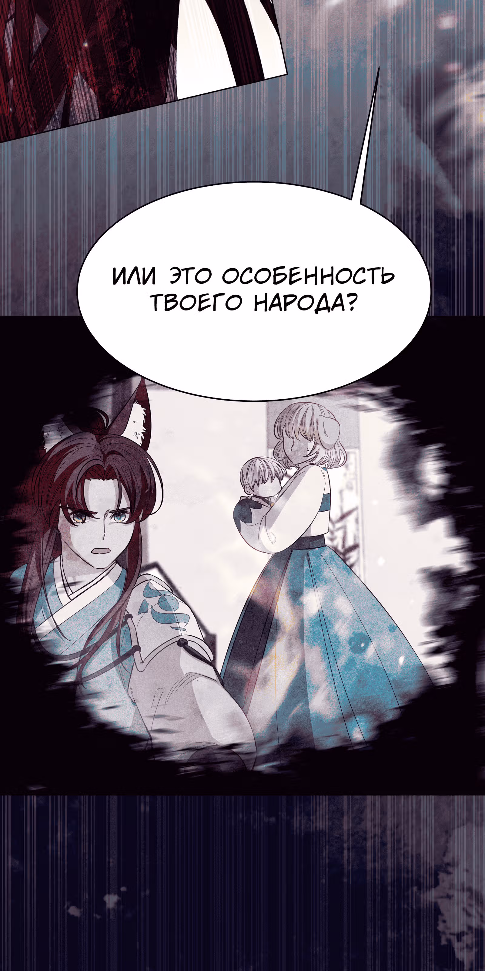 Я стала дочерью тигра — Том 1 · Глава 8, страница 83