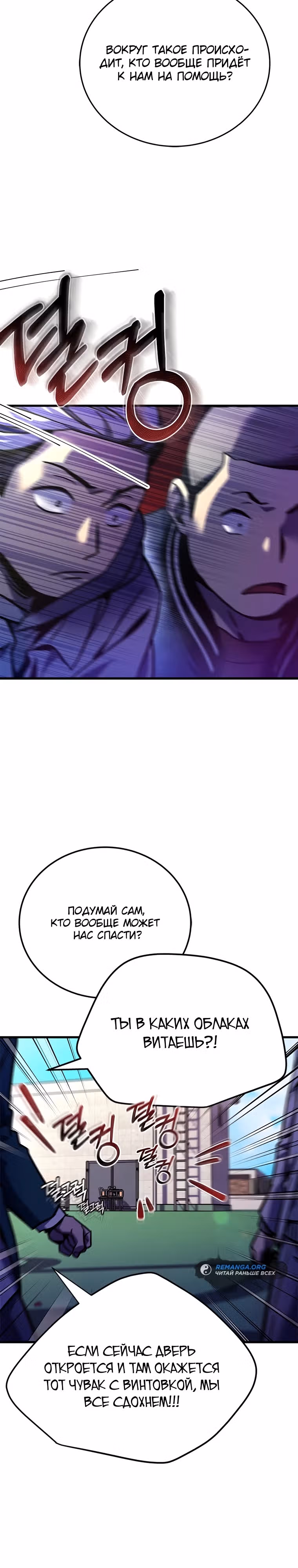 Ад за дверью — Том 1 · Глава 3, страница 12