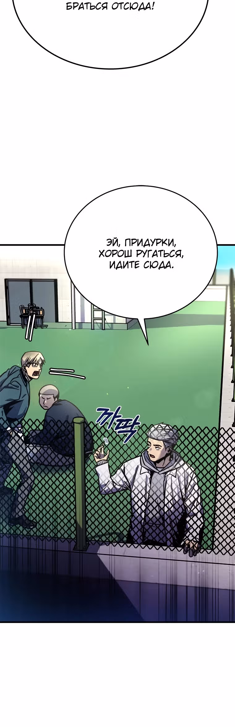Ад за дверью — Том 1 · Глава 3, страница 10