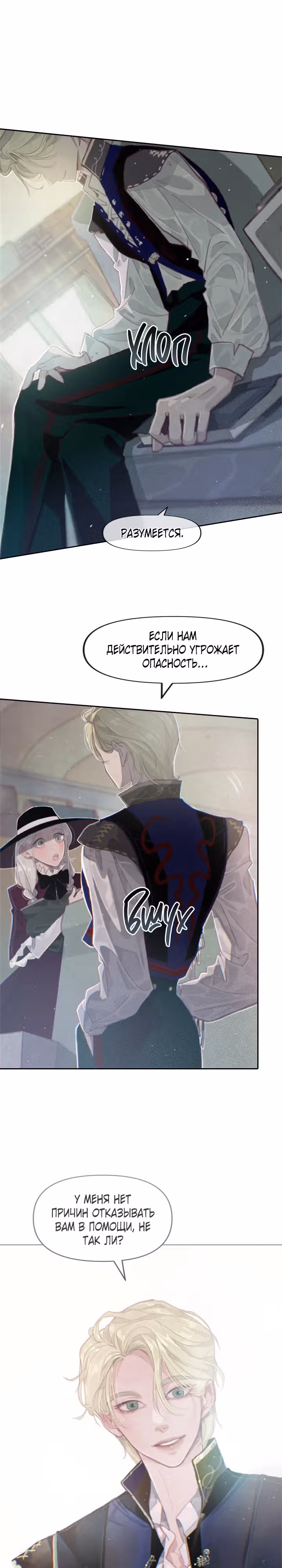 Эффект стигмы — Том 1 · Глава 2, страница 18