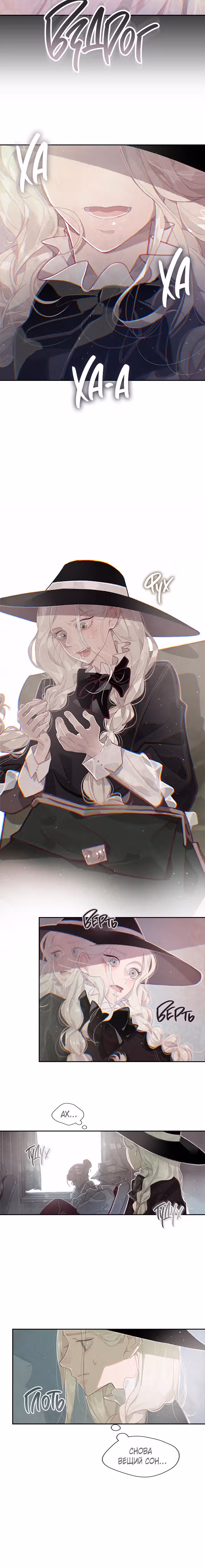 Эффект стигмы — Том 1 · Глава 2, страница 3