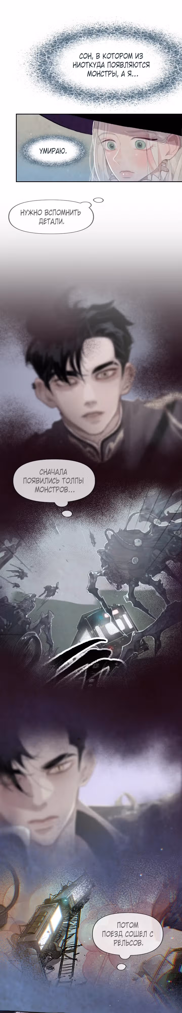 Эффект стигмы — Том 1 · Глава 2, страница 9