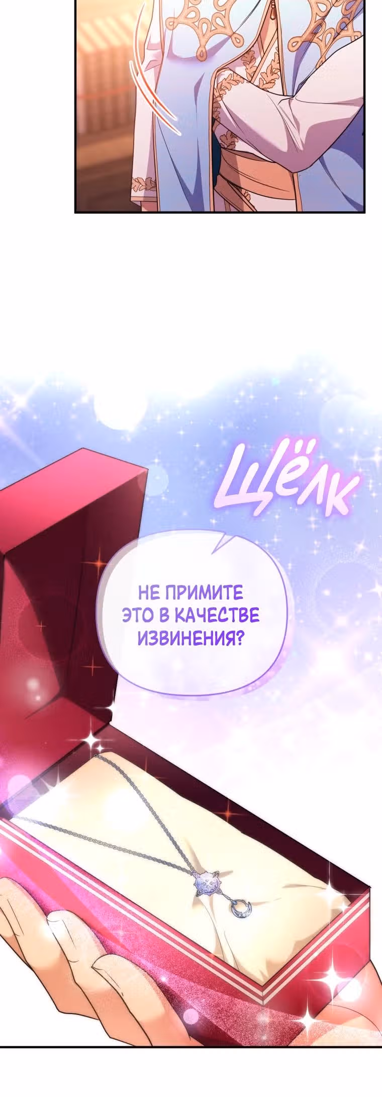 Я стала любимой кошкой султана — Том 1 · Глава 49, страница 19