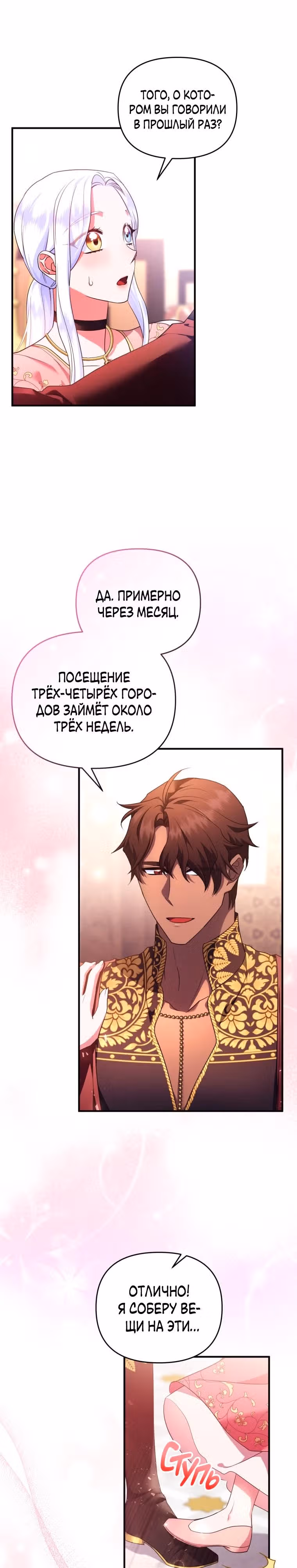 Я стала любимой кошкой султана — Том 1 · Глава 49, страница 9