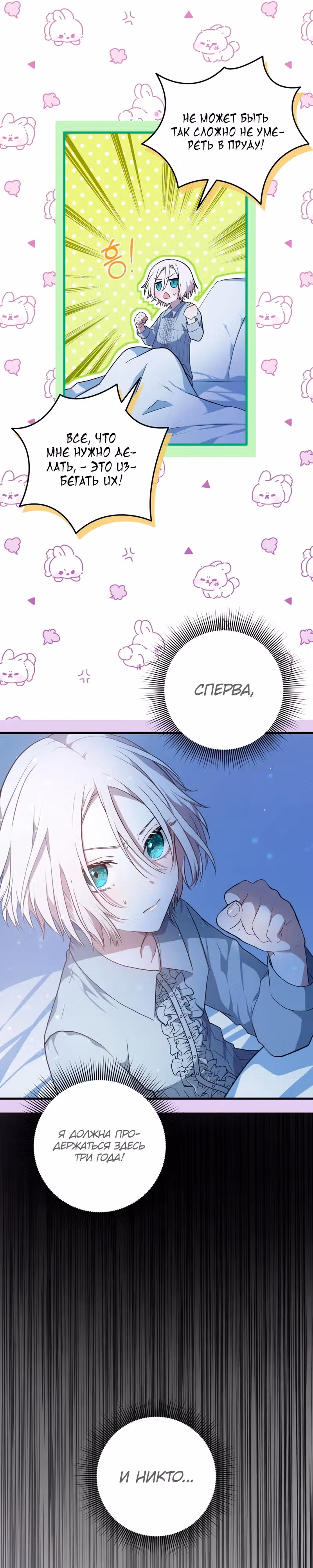 Друзья детства пытаются меня убить! — Том 1 · Глава 2, страница 65