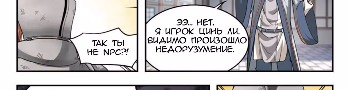 Виртуальный Мир: Боевой маг — Том 1 · Глава 30, страница 11