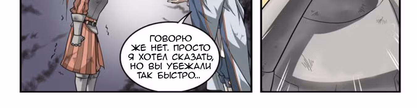 Виртуальный Мир: Боевой маг — Том 1 · Глава 30, страница 13