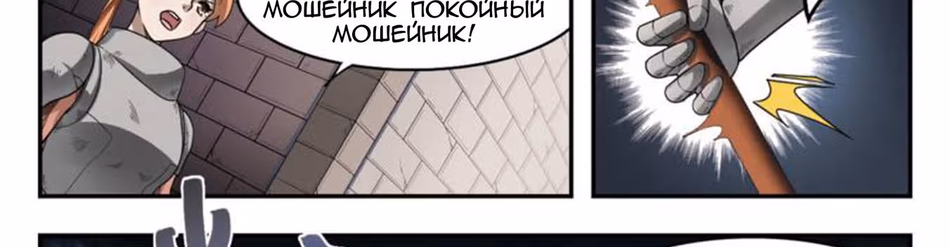 Виртуальный Мир: Боевой маг — Том 1 · Глава 30, страница 18