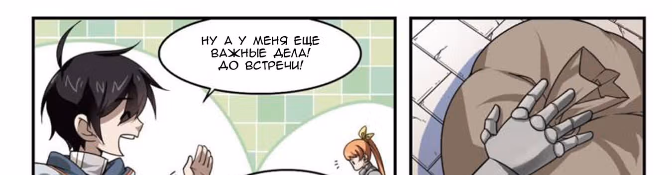 Виртуальный Мир: Боевой маг — Том 1 · Глава 30, страница 24