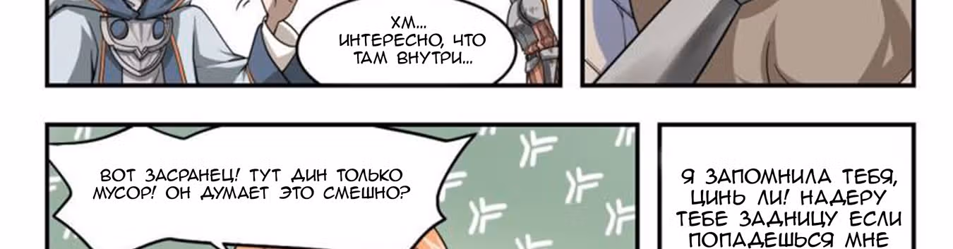 Виртуальный Мир: Боевой маг — Том 1 · Глава 30, страница 25