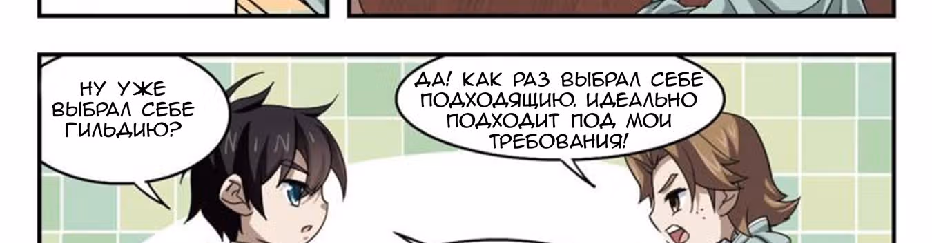 Виртуальный Мир: Боевой маг — Том 1 · Глава 30, страница 31
