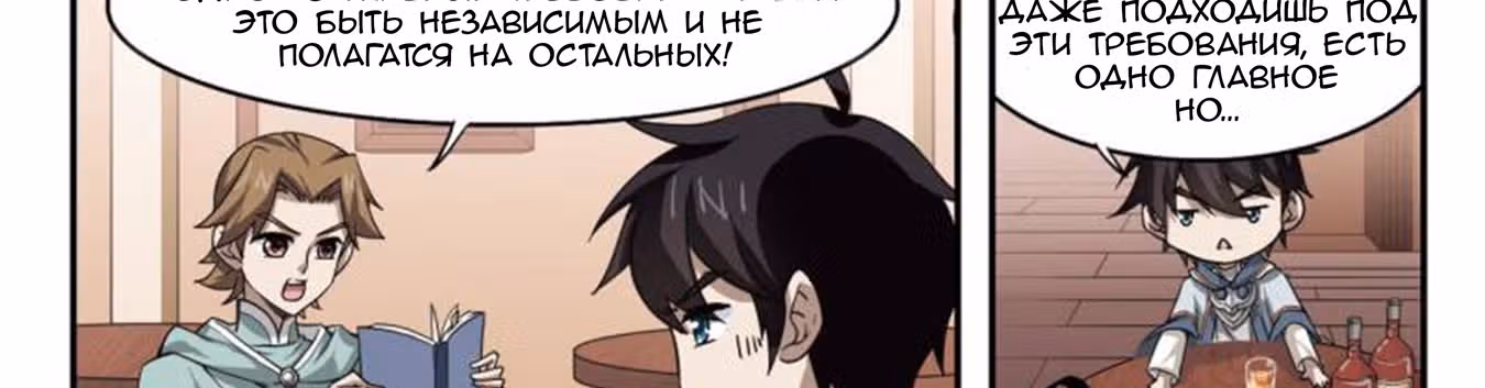 Виртуальный Мир: Боевой маг — Том 1 · Глава 30, страница 39