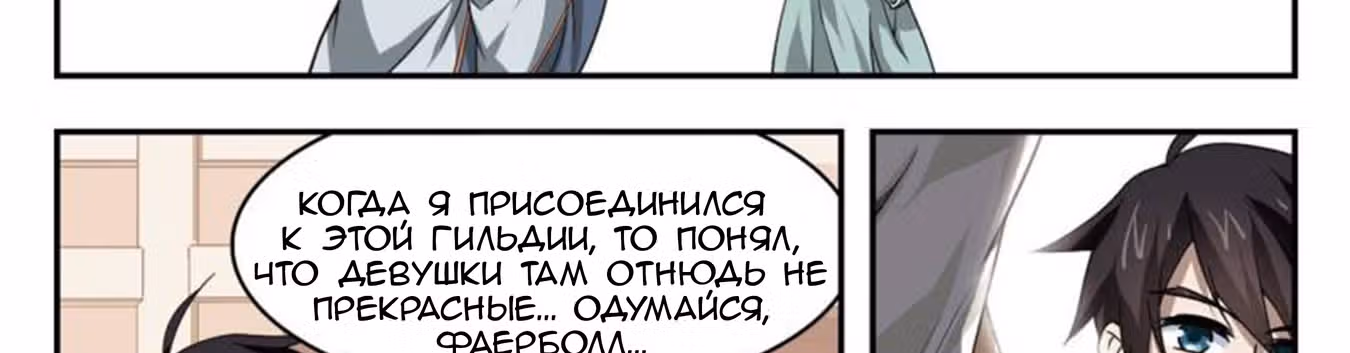 Виртуальный Мир: Боевой маг — Том 1 · Глава 30, страница 46