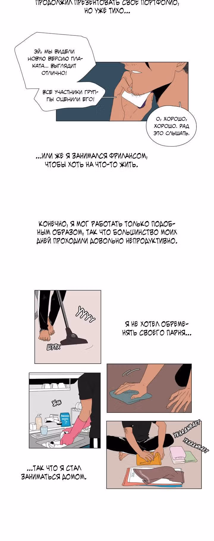 Её слуга — Том 1 · Глава 4, страница 14