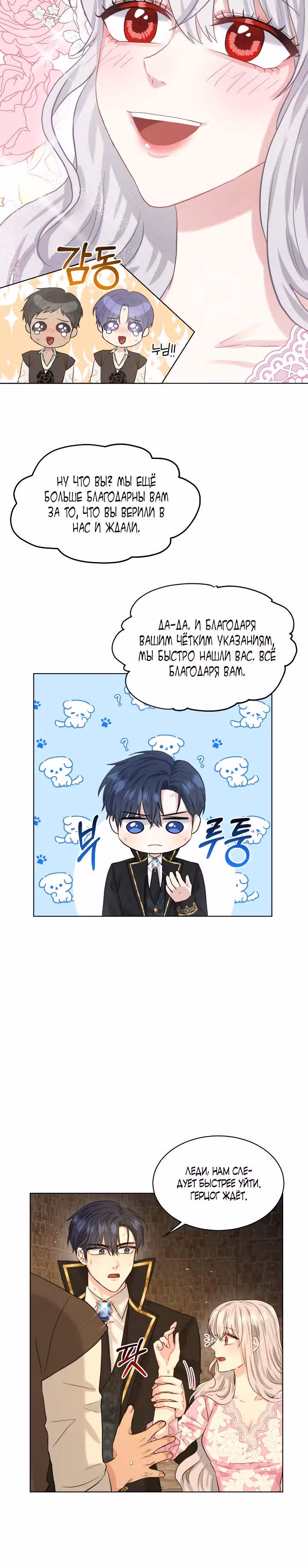 Я, злодейка, скрываю своё тёмное прошлое! — Том 2 · Глава 53, страница 11