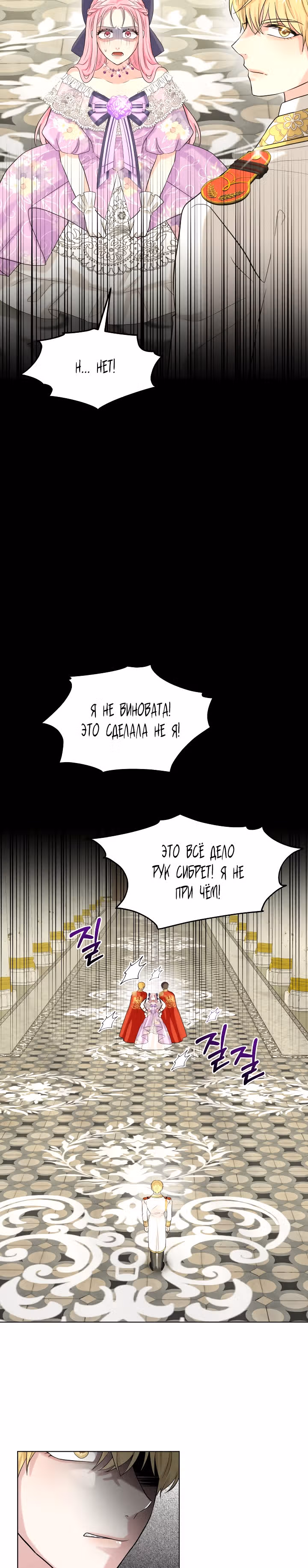 Я, злодейка, скрываю своё тёмное прошлое! — Том 2 · Глава 53, страница 31